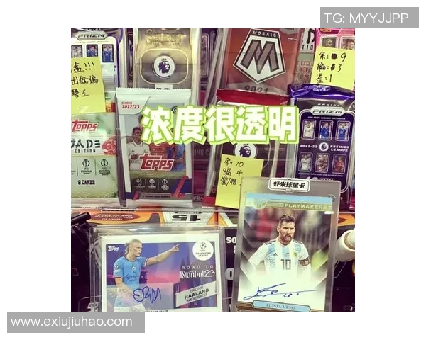 全球最具价值足球球星卡揭秘 谁才是收藏市场的顶级宠儿