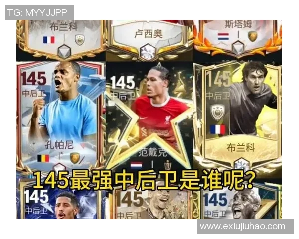 全球足球中后卫十大神星排名及其传奇表现分析 全球足球中后卫十大神星排名及其传奇表现分析