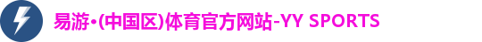 易游